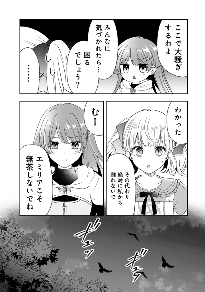 Tensei Seijo wa Hikikomori Slow Life wo Mezashitai! - Chapter 8.2 - Page 4