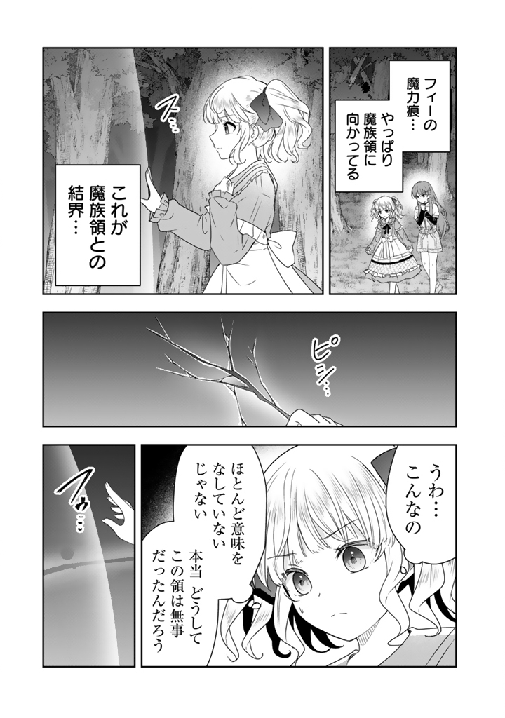 Tensei Seijo wa Hikikomori Slow Life wo Mezashitai! - Chapter 8.2 - Page 5