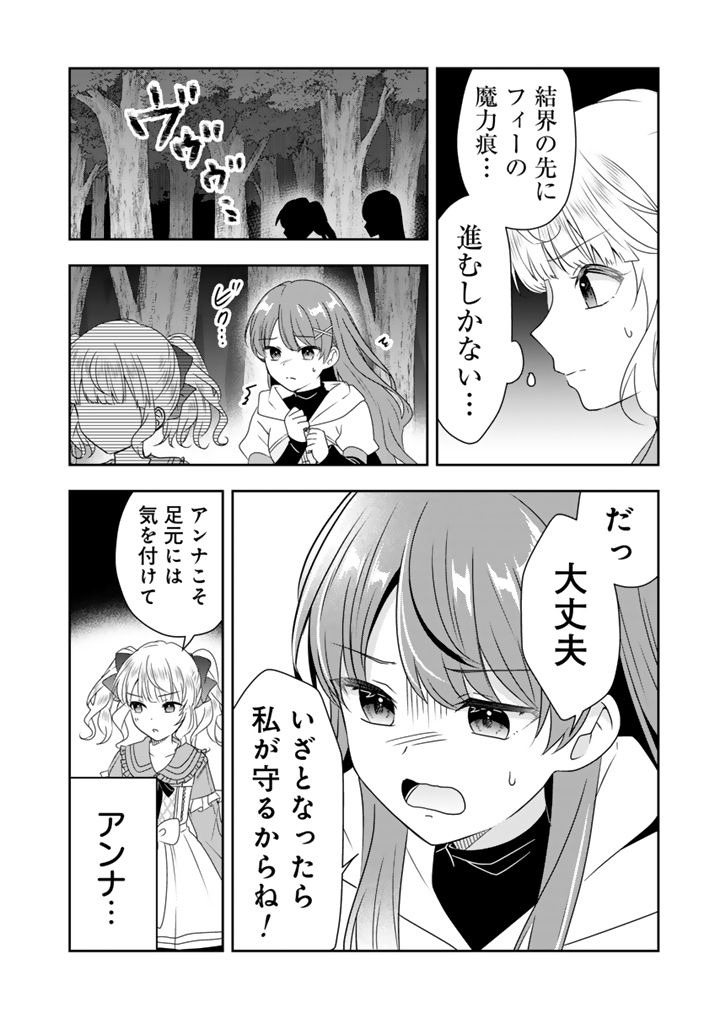 Tensei Seijo wa Hikikomori Slow Life wo Mezashitai! - Chapter 8.2 - Page 6