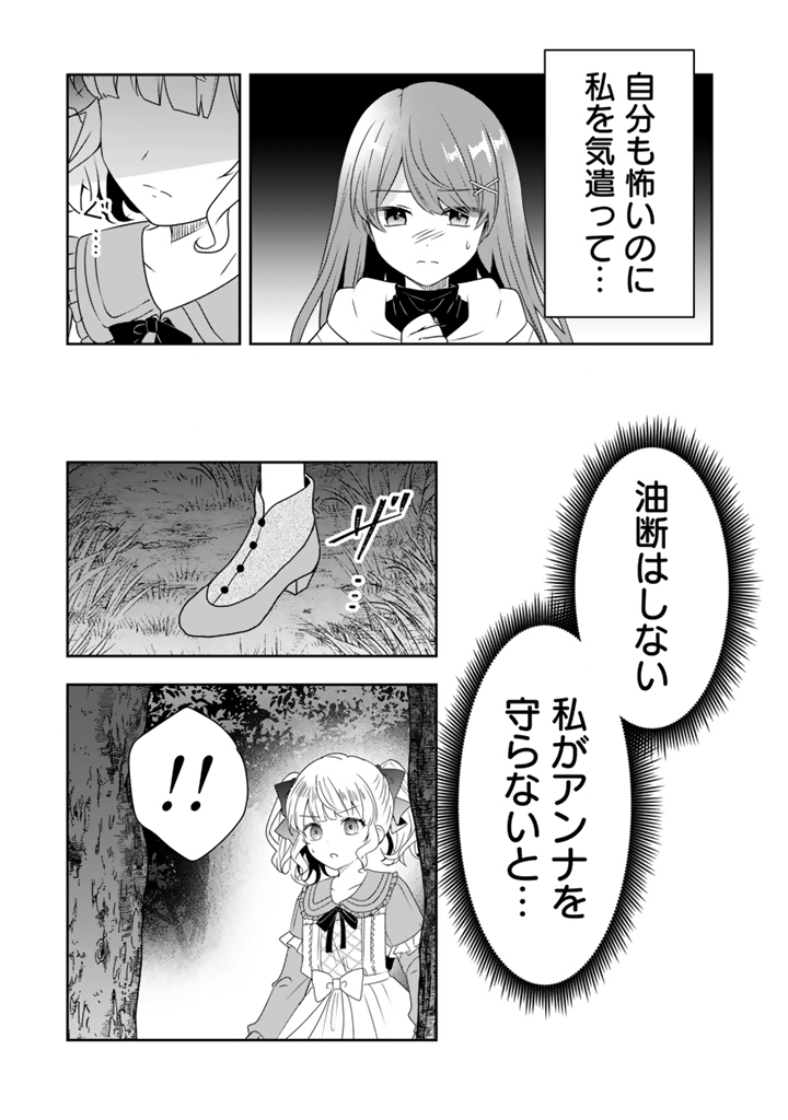 Tensei Seijo wa Hikikomori Slow Life wo Mezashitai! - Chapter 8.2 - Page 7