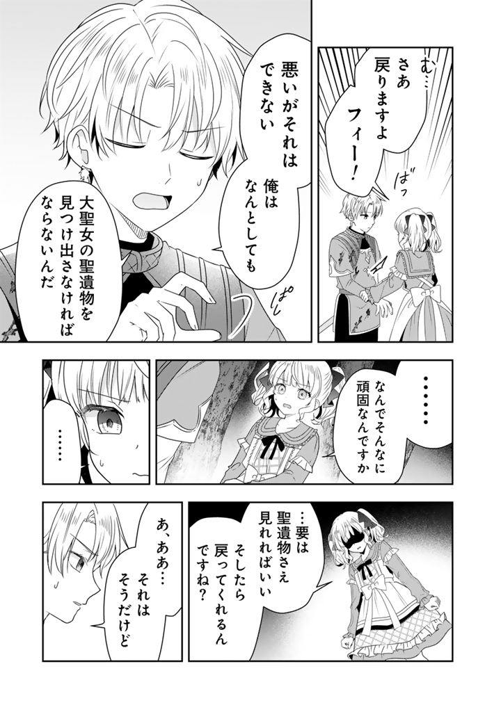 Tensei Seijo wa Hikikomori Slow Life wo Mezashitai! - Chapter 8.2 - Page 9