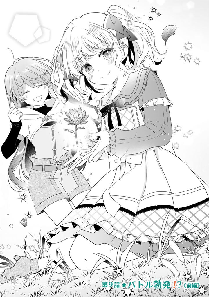 Tensei Seijo wa Hikikomori Slow Life wo Mezashitai! - Chapter 9.1 - Page 1