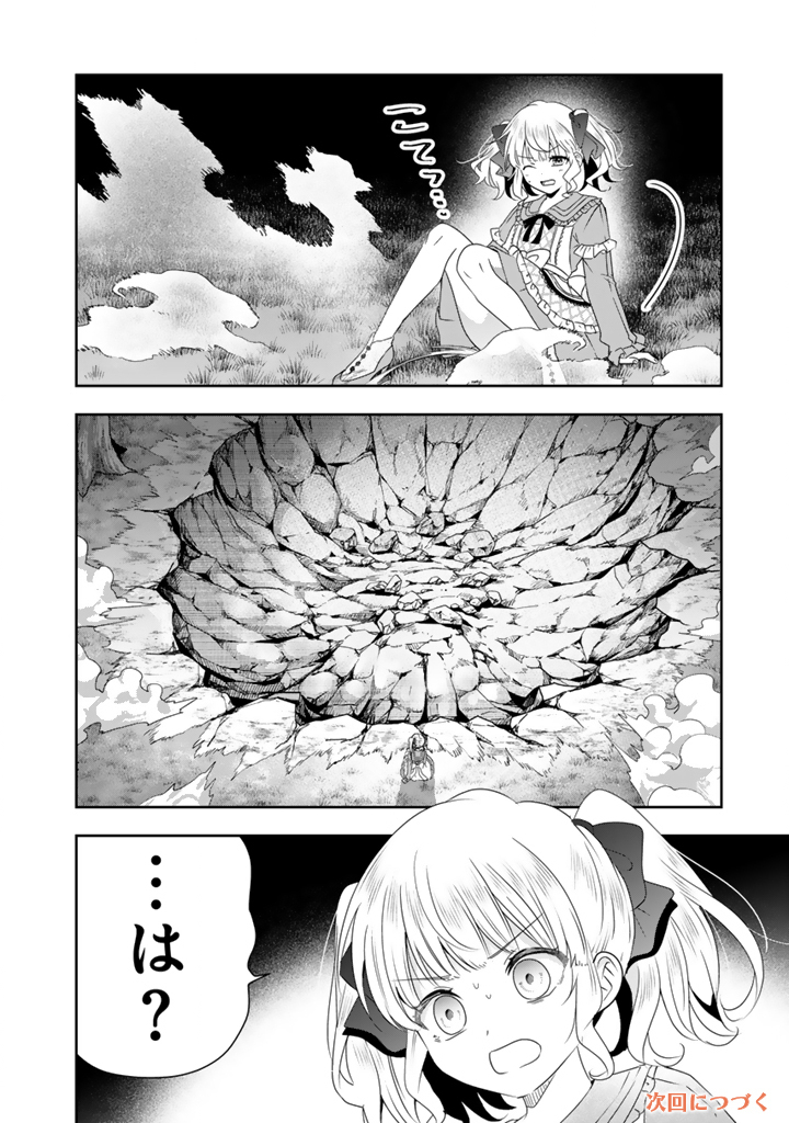 Tensei Seijo wa Hikikomori Slow Life wo Mezashitai! - Chapter 9.1 - Page 12