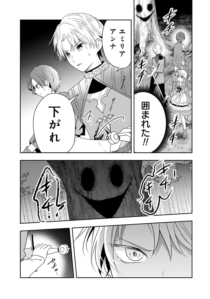 Tensei Seijo wa Hikikomori Slow Life wo Mezashitai! - Chapter 9.1 - Page 2