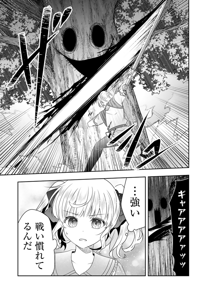 Tensei Seijo wa Hikikomori Slow Life wo Mezashitai! - Chapter 9.1 - Page 3