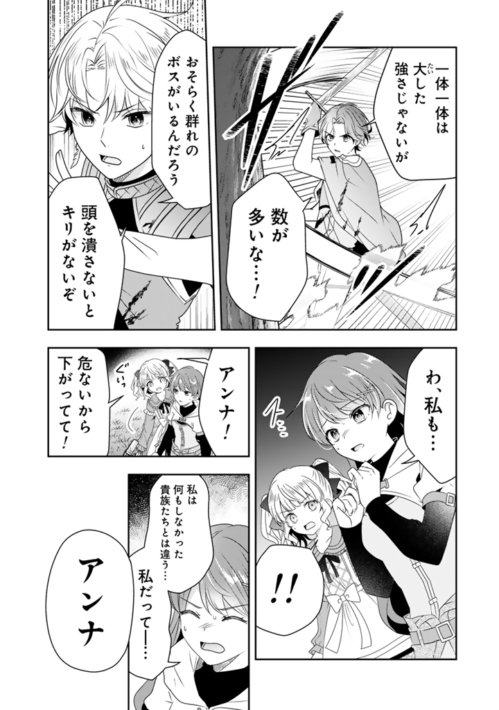Tensei Seijo wa Hikikomori Slow Life wo Mezashitai! - Chapter 9.1 - Page 4
