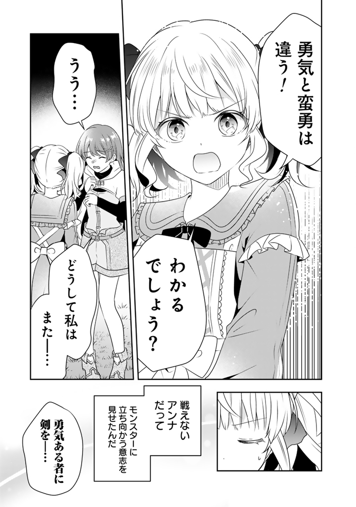 Tensei Seijo wa Hikikomori Slow Life wo Mezashitai! - Chapter 9.1 - Page 5