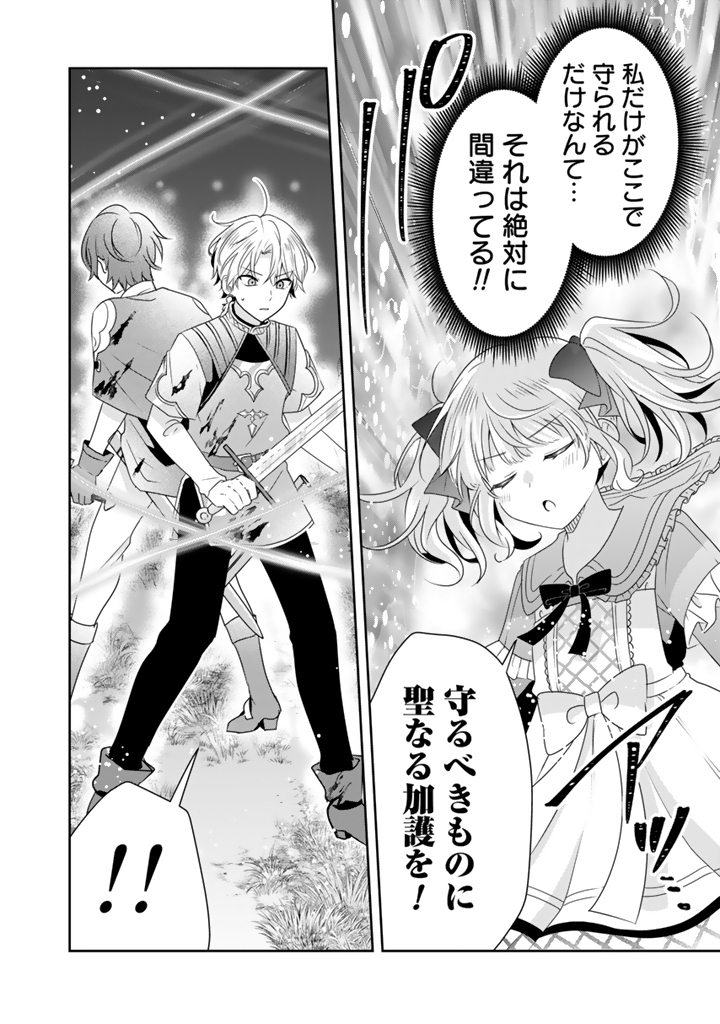 Tensei Seijo wa Hikikomori Slow Life wo Mezashitai! - Chapter 9.1 - Page 6