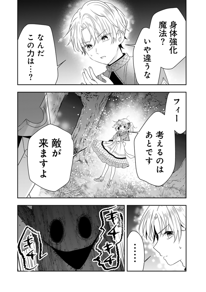 Tensei Seijo wa Hikikomori Slow Life wo Mezashitai! - Chapter 9.1 - Page 7