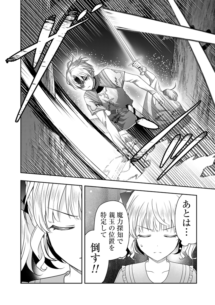 Tensei Seijo wa Hikikomori Slow Life wo Mezashitai! - Chapter 9.1 - Page 8