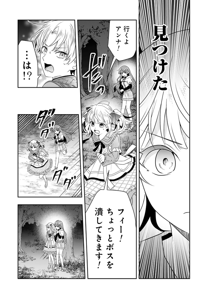Tensei Seijo wa Hikikomori Slow Life wo Mezashitai! - Chapter 9.1 - Page 9