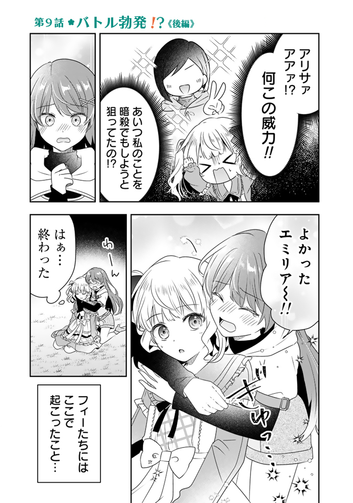 Tensei Seijo wa Hikikomori Slow Life wo Mezashitai! - Chapter 9.2 - Page 1