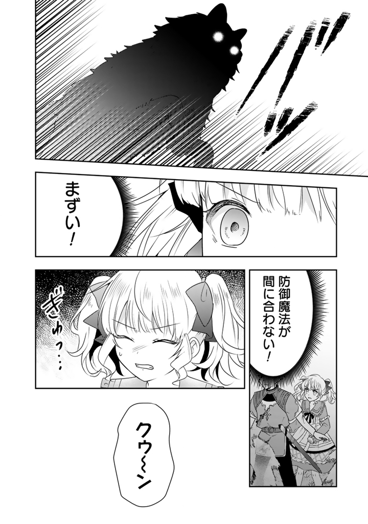 Tensei Seijo wa Hikikomori Slow Life wo Mezashitai! - Chapter 9.2 - Page 10