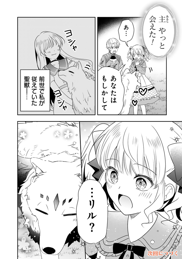 Tensei Seijo wa Hikikomori Slow Life wo Mezashitai! - Chapter 9.2 - Page 12
