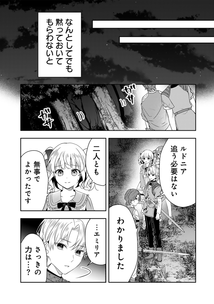 Tensei Seijo wa Hikikomori Slow Life wo Mezashitai! - Chapter 9.2 - Page 2