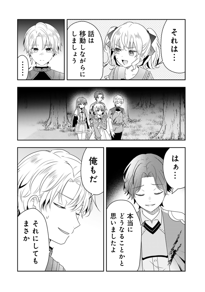 Tensei Seijo wa Hikikomori Slow Life wo Mezashitai! - Chapter 9.2 - Page 3