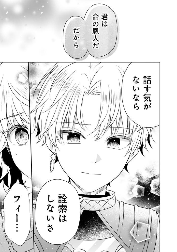 Tensei Seijo wa Hikikomori Slow Life wo Mezashitai! - Chapter 9.2 - Page 5