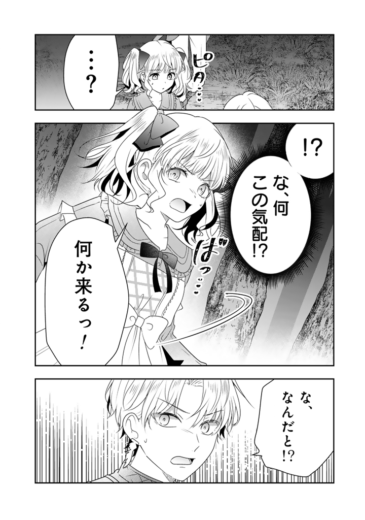 Tensei Seijo wa Hikikomori Slow Life wo Mezashitai! - Chapter 9.2 - Page 6