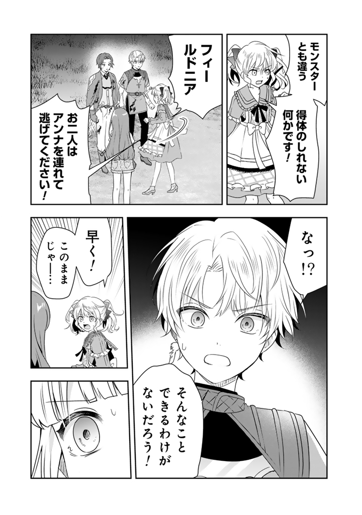 Tensei Seijo wa Hikikomori Slow Life wo Mezashitai! - Chapter 9.2 - Page 7