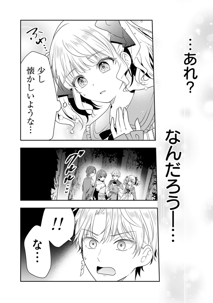 Tensei Seijo wa Hikikomori Slow Life wo Mezashitai! - Chapter 9.2 - Page 8