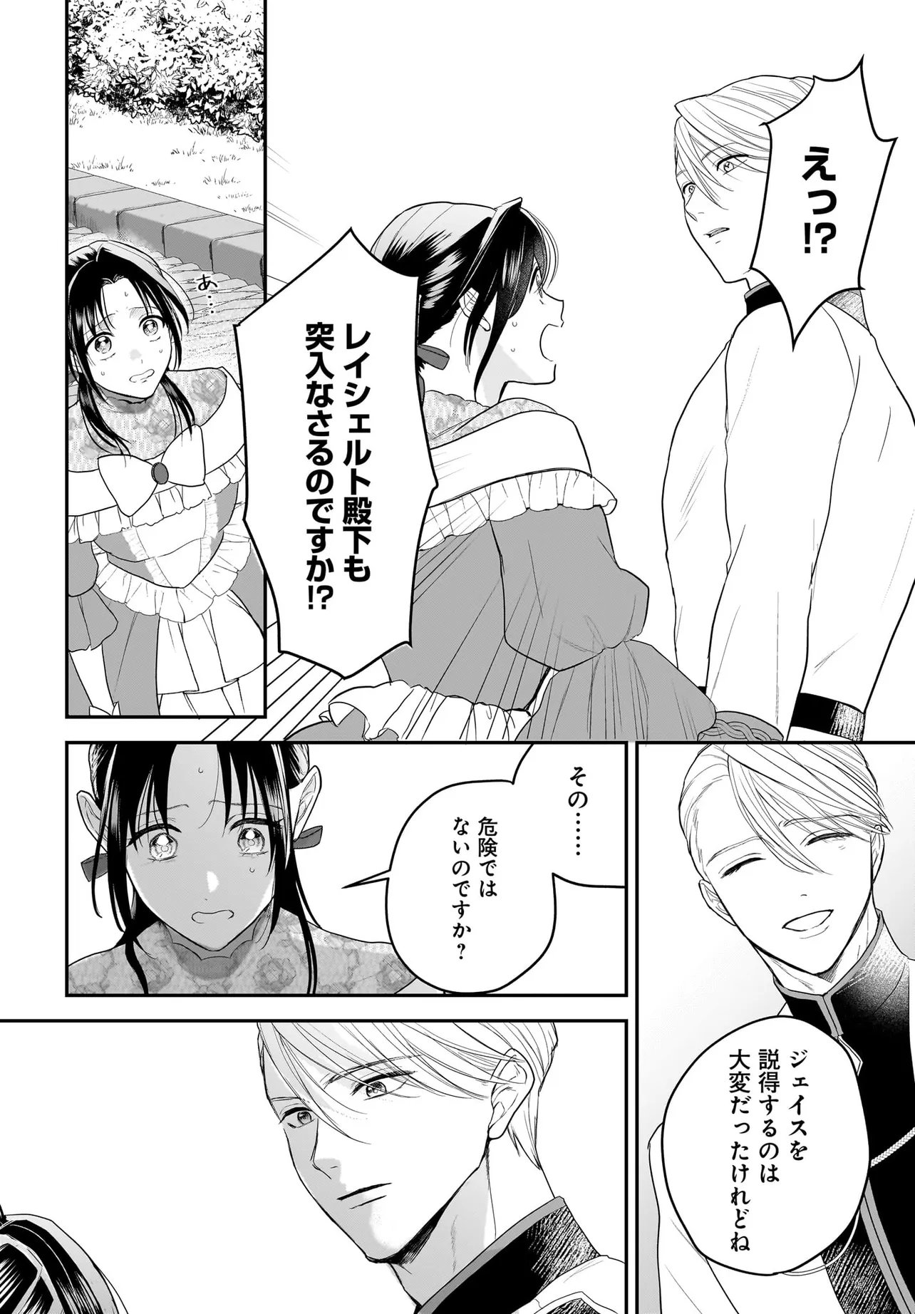 Tensei Seijo wa Oshi Katsu ga Shitai! Shiitagerare Reijoudesuga Oshi no Ouji-sama kara Dekiai sarete imasu! ? - Chapter 10.3 - Page 1