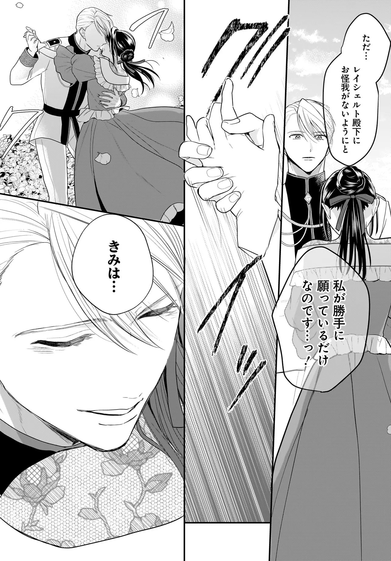 Tensei Seijo wa Oshi Katsu ga Shitai! Shiitagerare Reijoudesuga Oshi no Ouji-sama kara Dekiai sarete imasu! ? - Chapter 10.3 - Page 3