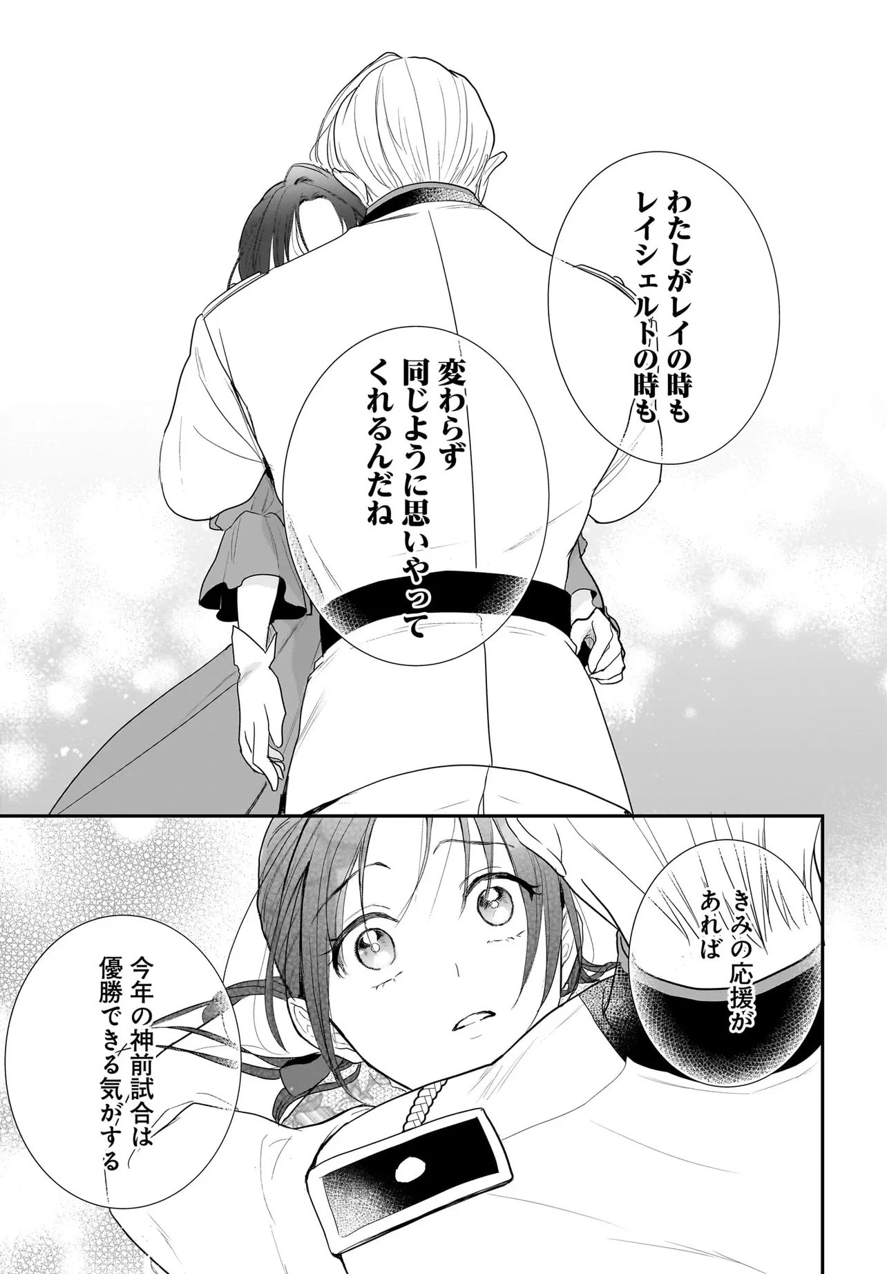 Tensei Seijo wa Oshi Katsu ga Shitai! Shiitagerare Reijoudesuga Oshi no Ouji-sama kara Dekiai sarete imasu! ? - Chapter 10.3 - Page 4