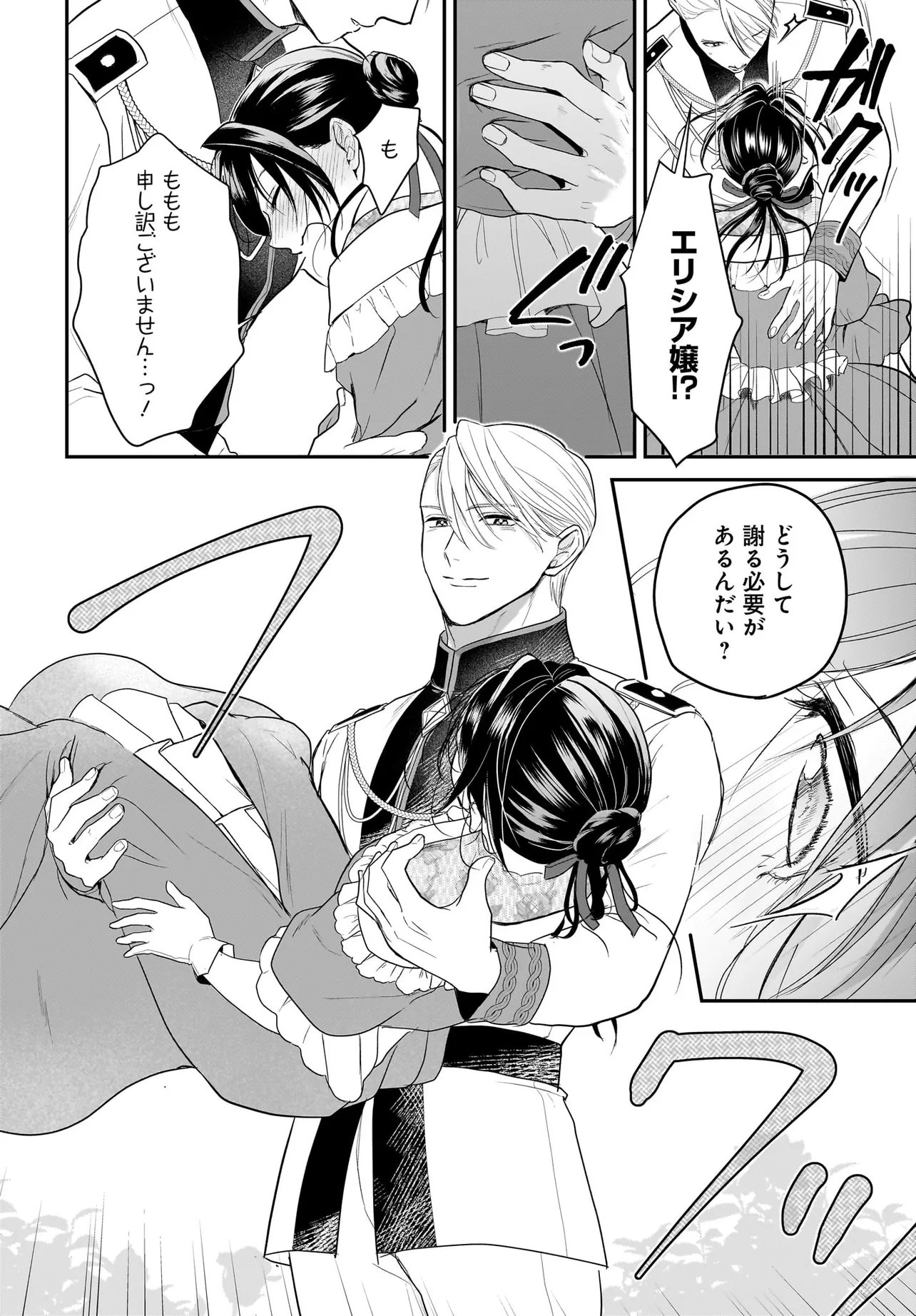 Tensei Seijo wa Oshi Katsu ga Shitai! Shiitagerare Reijoudesuga Oshi no Ouji-sama kara Dekiai sarete imasu! ? - Chapter 10.3 - Page 5