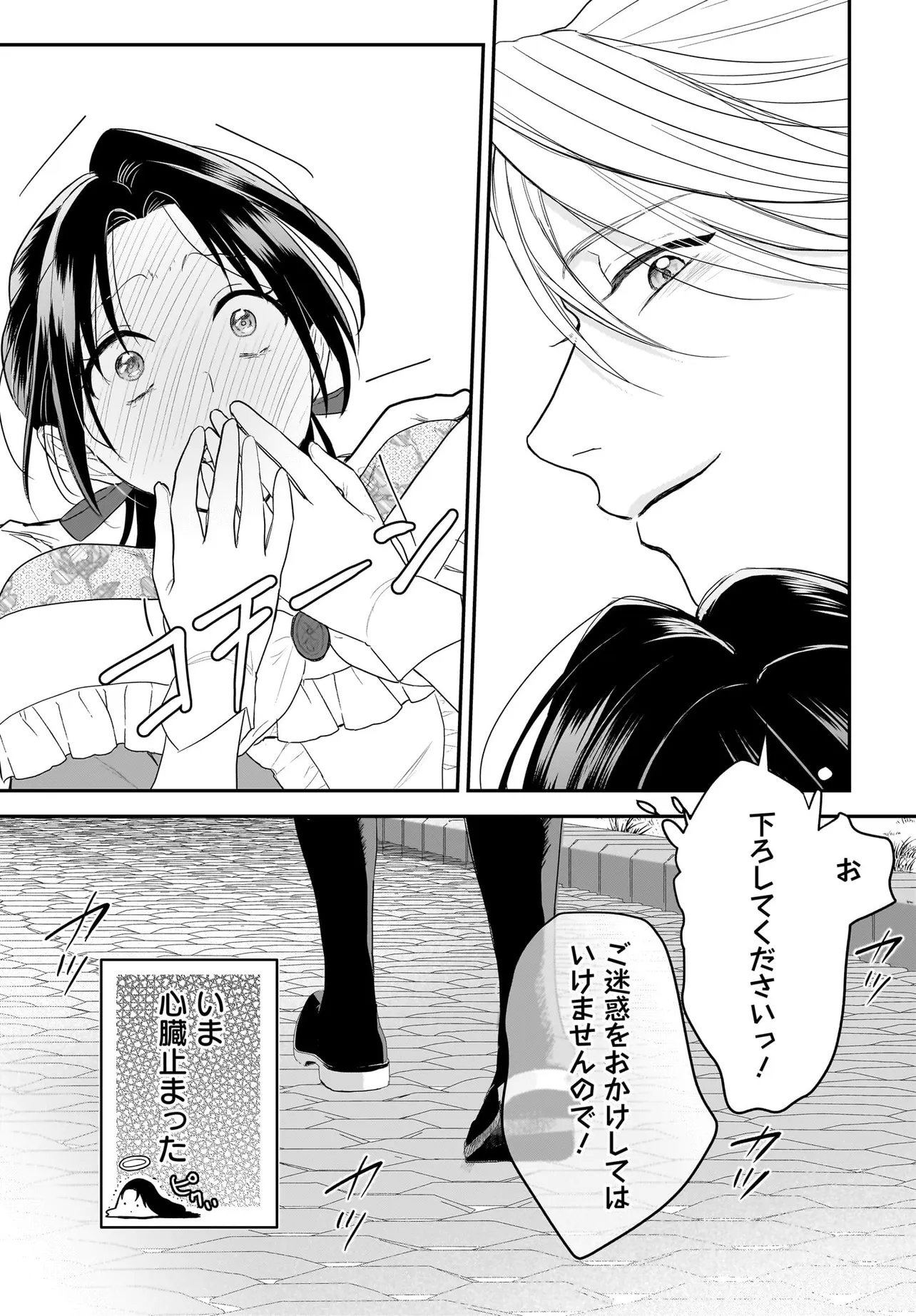 Tensei Seijo wa Oshi Katsu ga Shitai! Shiitagerare Reijoudesuga Oshi no Ouji-sama kara Dekiai sarete imasu! ? - Chapter 10.3 - Page 6