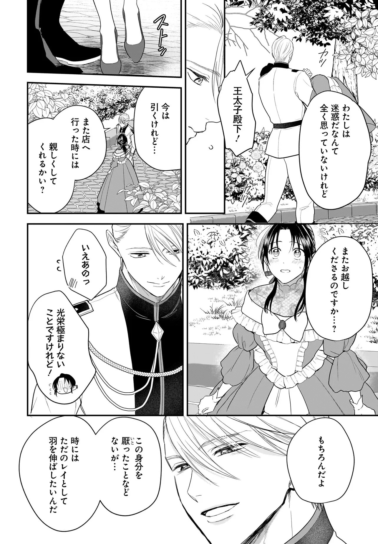 Tensei Seijo wa Oshi Katsu ga Shitai! Shiitagerare Reijoudesuga Oshi no Ouji-sama kara Dekiai sarete imasu! ? - Chapter 10.3 - Page 7