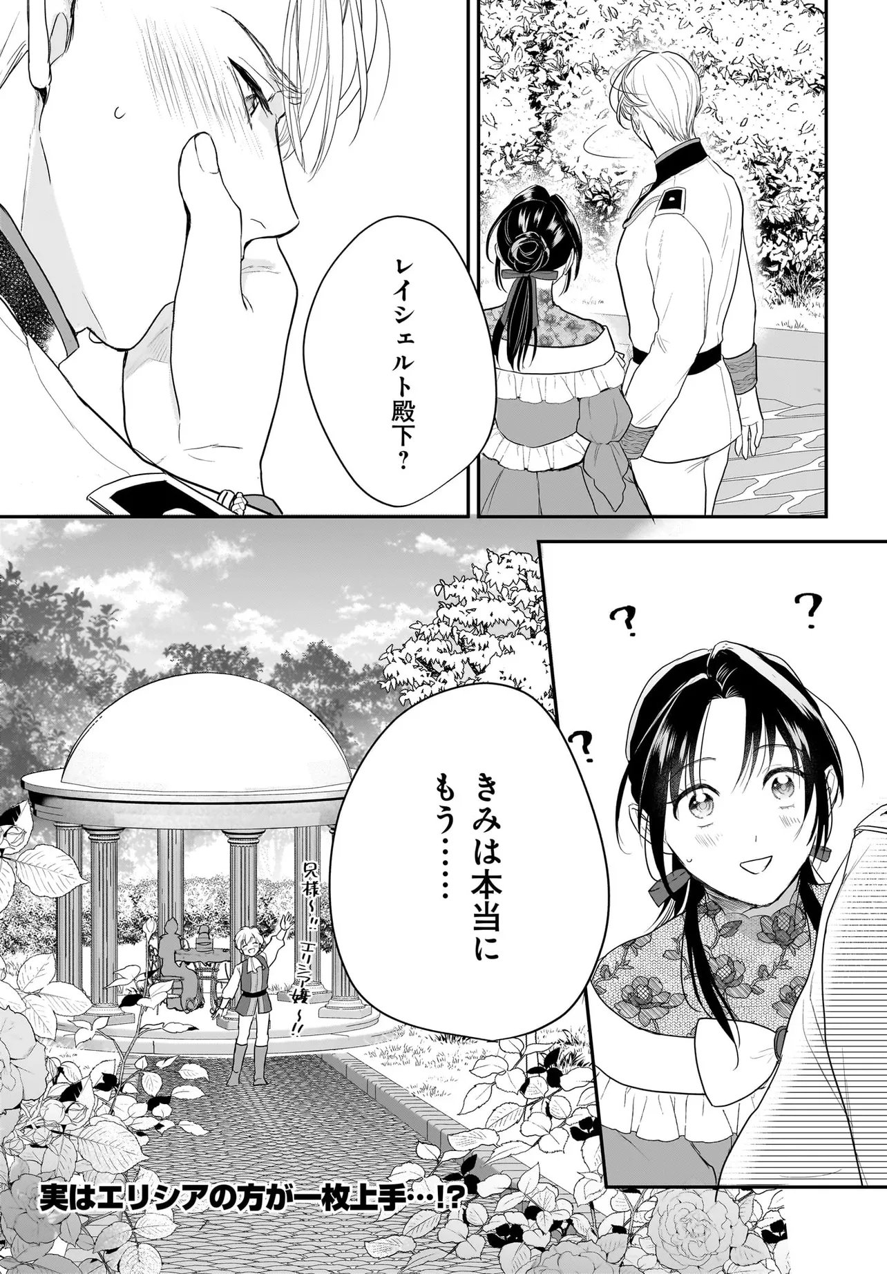 Tensei Seijo wa Oshi Katsu ga Shitai! Shiitagerare Reijoudesuga Oshi no Ouji-sama kara Dekiai sarete imasu! ? - Chapter 10.3 - Page 9
