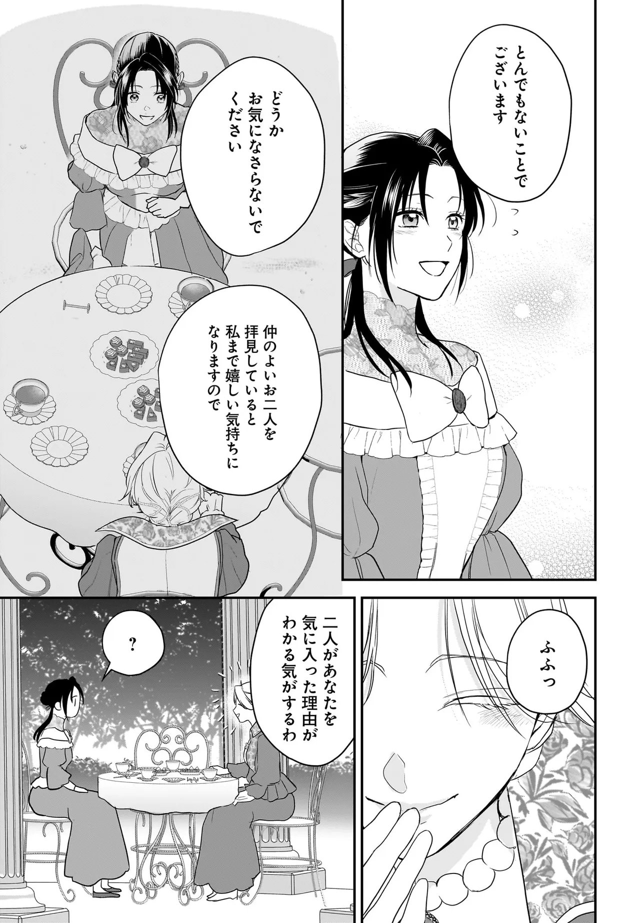 Tensei Seijo wa Oshi Katsu ga Shitai! Shiitagerare Reijoudesuga Oshi no Ouji-sama kara Dekiai sarete imasu! ? - Chapter 11.1 - Page 11