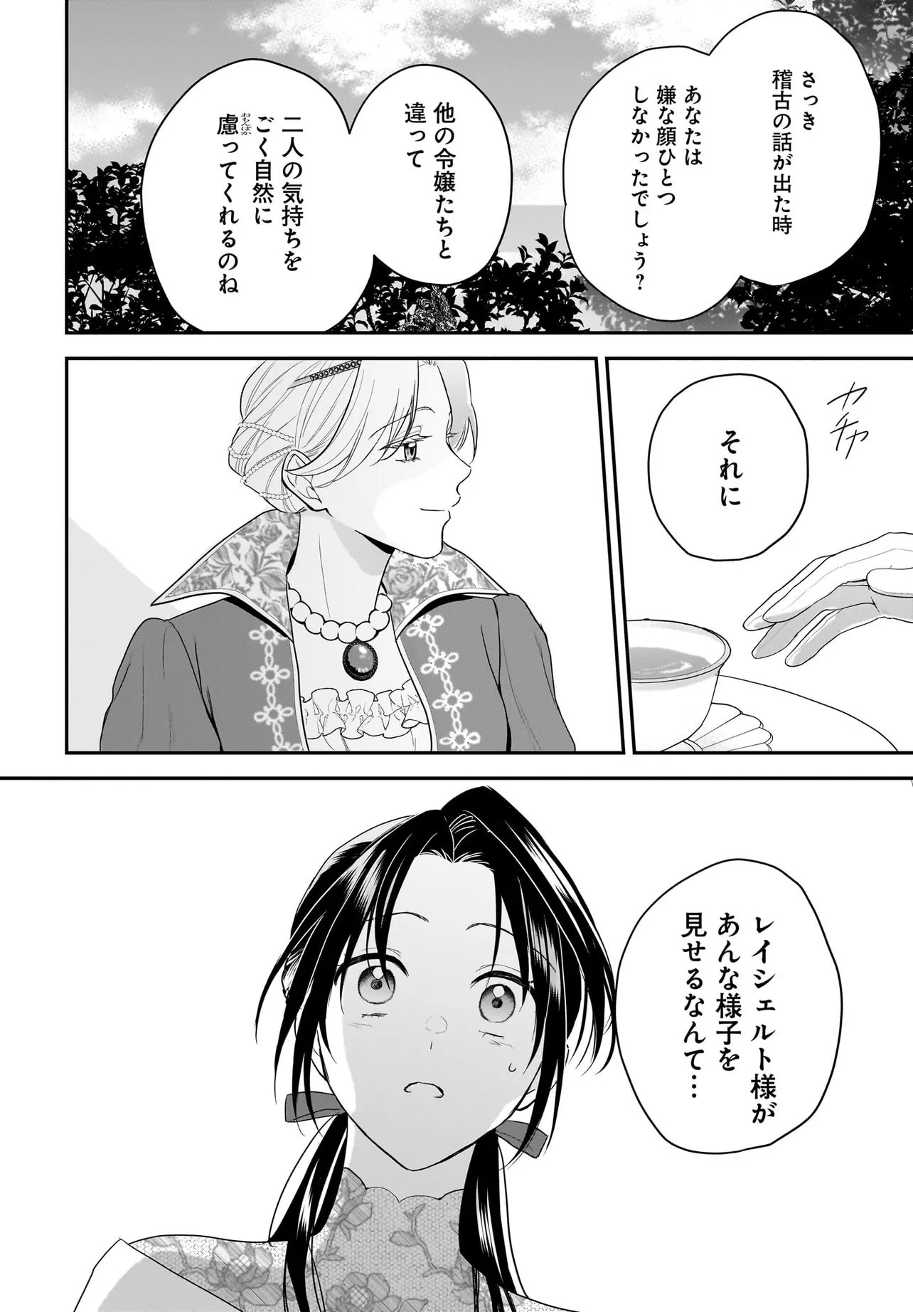 Tensei Seijo wa Oshi Katsu ga Shitai! Shiitagerare Reijoudesuga Oshi no Ouji-sama kara Dekiai sarete imasu! ? - Chapter 11.1 - Page 12