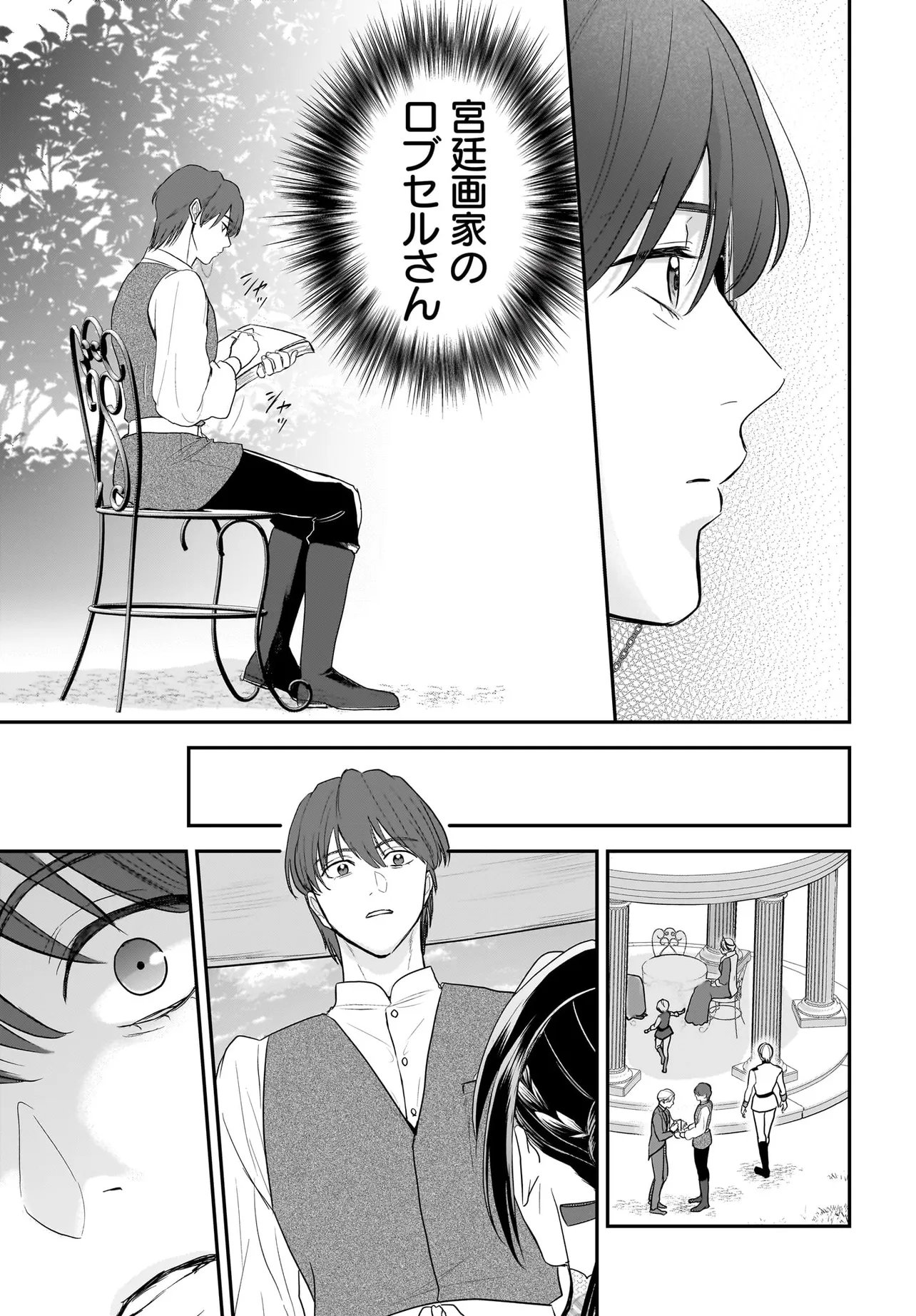 Tensei Seijo wa Oshi Katsu ga Shitai! Shiitagerare Reijoudesuga Oshi no Ouji-sama kara Dekiai sarete imasu! ? - Chapter 11.1 - Page 15