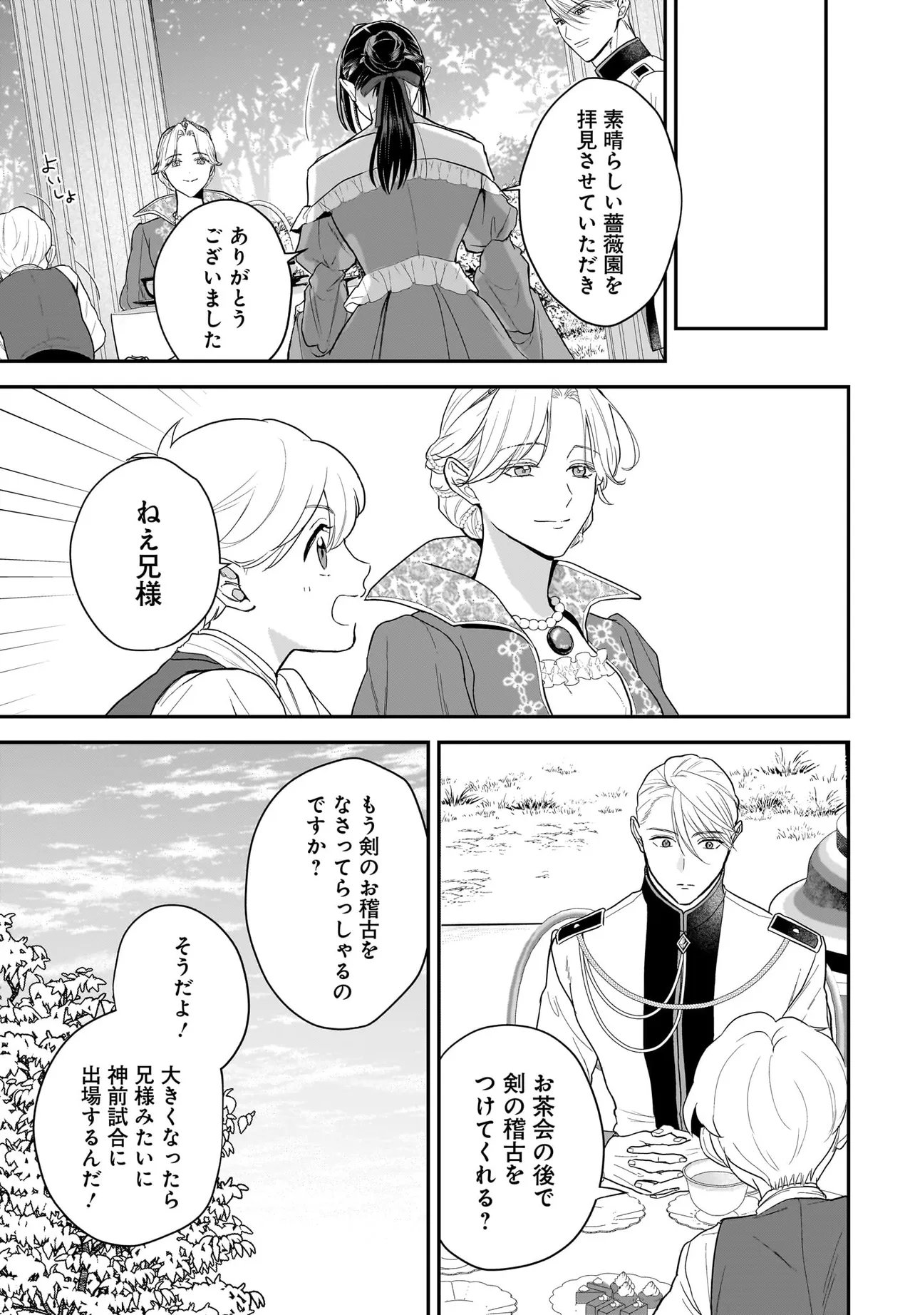 Tensei Seijo wa Oshi Katsu ga Shitai! Shiitagerare Reijoudesuga Oshi no Ouji-sama kara Dekiai sarete imasu! ? - Chapter 11.1 - Page 3