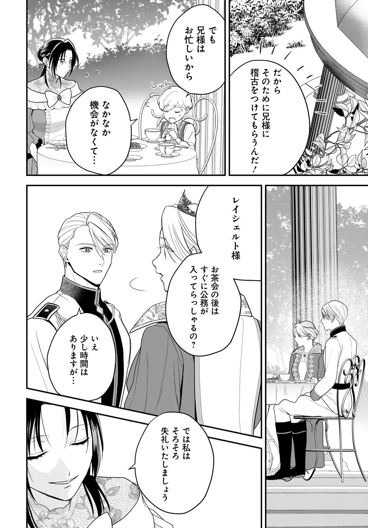 Tensei Seijo wa Oshi Katsu ga Shitai! Shiitagerare Reijoudesuga Oshi no Ouji-sama kara Dekiai sarete imasu! ? - Chapter 11.1 - Page 4