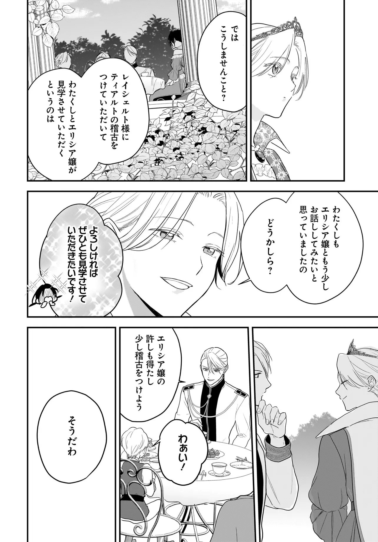 Tensei Seijo wa Oshi Katsu ga Shitai! Shiitagerare Reijoudesuga Oshi no Ouji-sama kara Dekiai sarete imasu! ? - Chapter 11.1 - Page 6