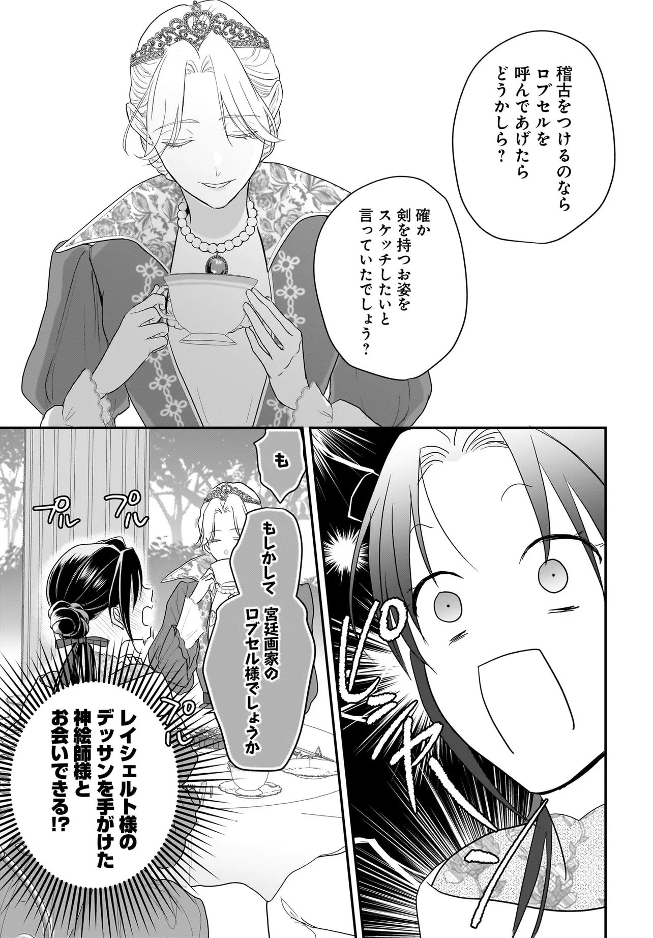 Tensei Seijo wa Oshi Katsu ga Shitai! Shiitagerare Reijoudesuga Oshi no Ouji-sama kara Dekiai sarete imasu! ? - Chapter 11.1 - Page 7