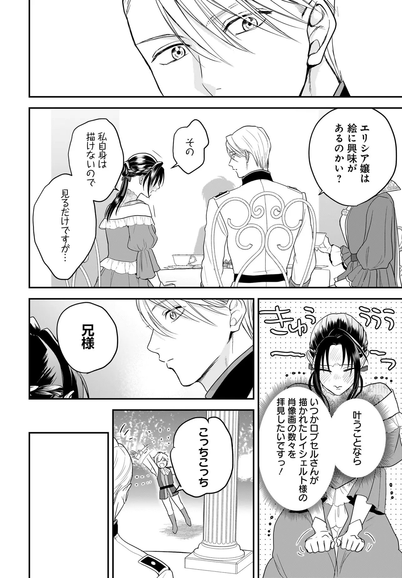 Tensei Seijo wa Oshi Katsu ga Shitai! Shiitagerare Reijoudesuga Oshi no Ouji-sama kara Dekiai sarete imasu! ? - Chapter 11.1 - Page 8