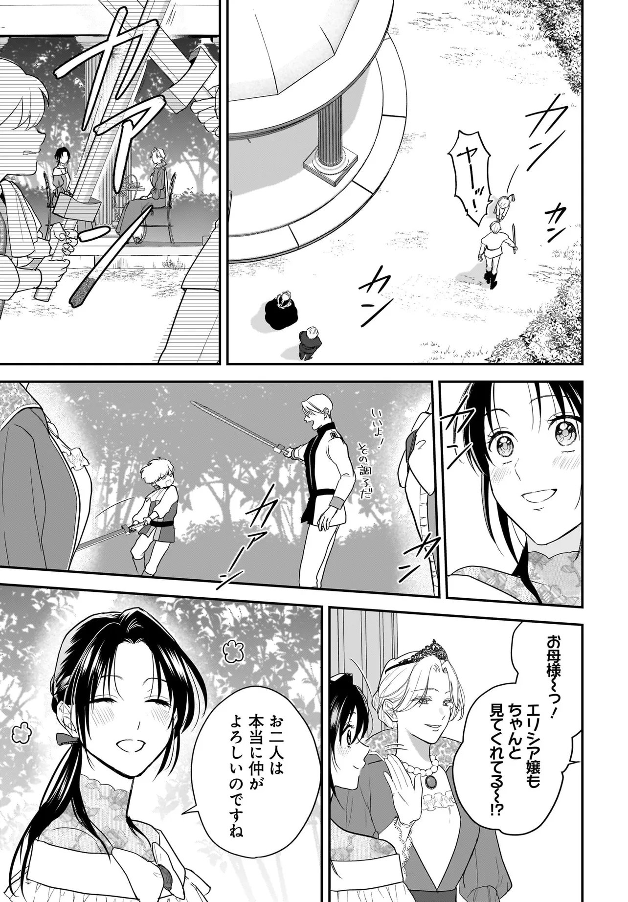 Tensei Seijo wa Oshi Katsu ga Shitai! Shiitagerare Reijoudesuga Oshi no Ouji-sama kara Dekiai sarete imasu! ? - Chapter 11.1 - Page 9