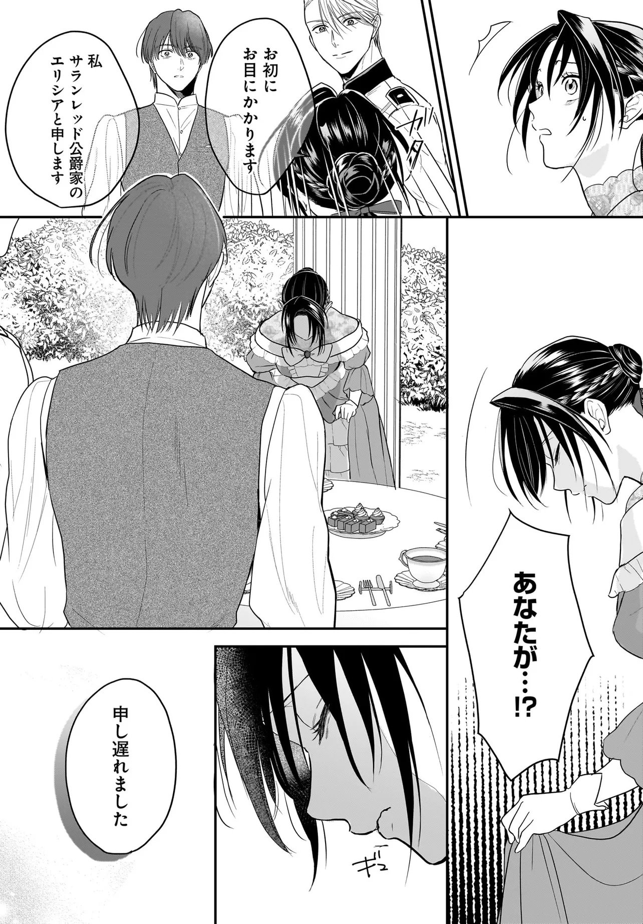 Tensei Seijo wa Oshi Katsu ga Shitai! Shiitagerare Reijoudesuga Oshi no Ouji-sama kara Dekiai sarete imasu! ? - Chapter 11.2 - Page 1