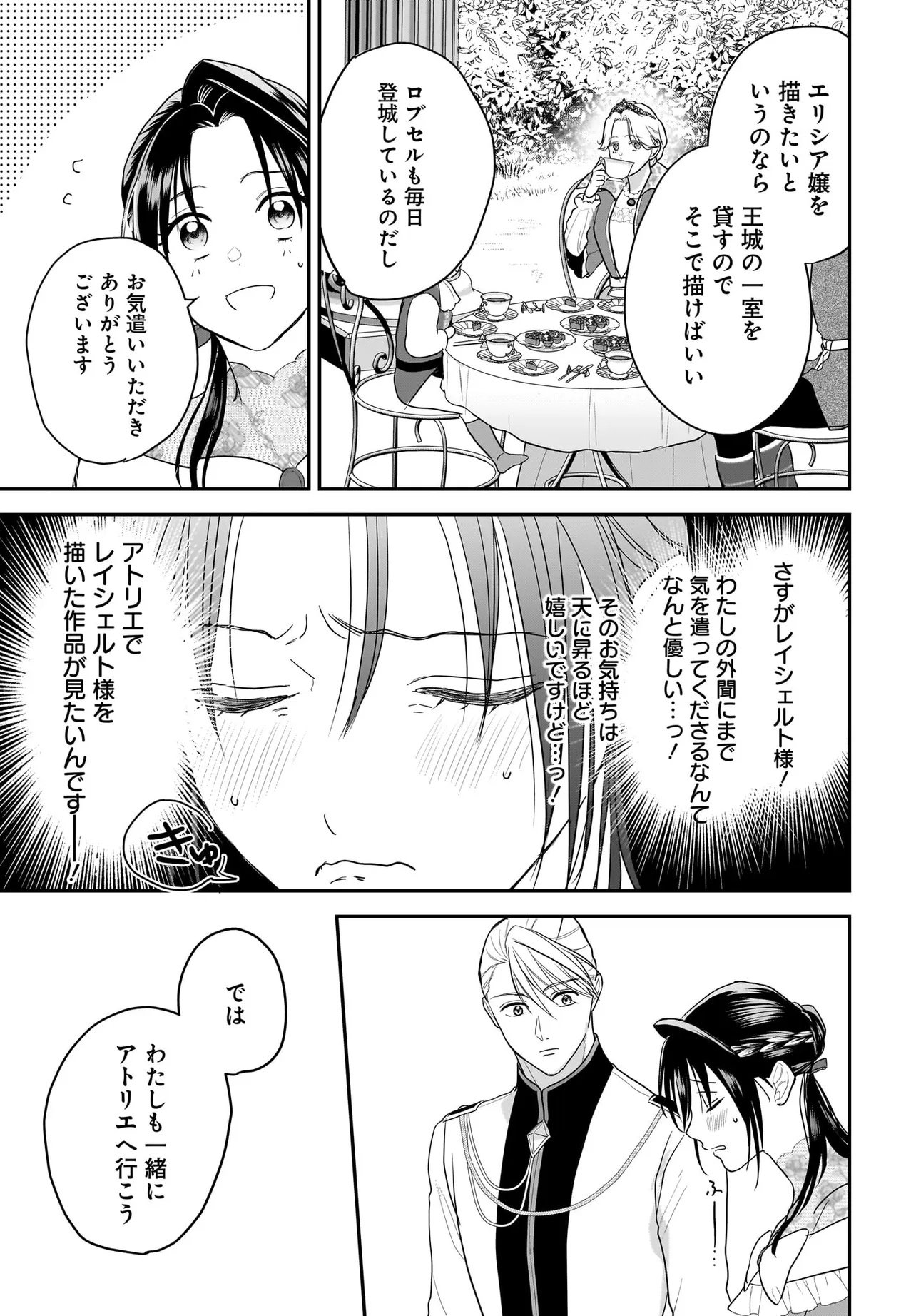 Tensei Seijo wa Oshi Katsu ga Shitai! Shiitagerare Reijoudesuga Oshi no Ouji-sama kara Dekiai sarete imasu! ? - Chapter 11.2 - Page 10