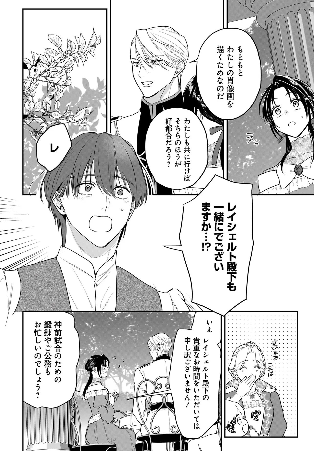 Tensei Seijo wa Oshi Katsu ga Shitai! Shiitagerare Reijoudesuga Oshi no Ouji-sama kara Dekiai sarete imasu! ? - Chapter 11.2 - Page 11