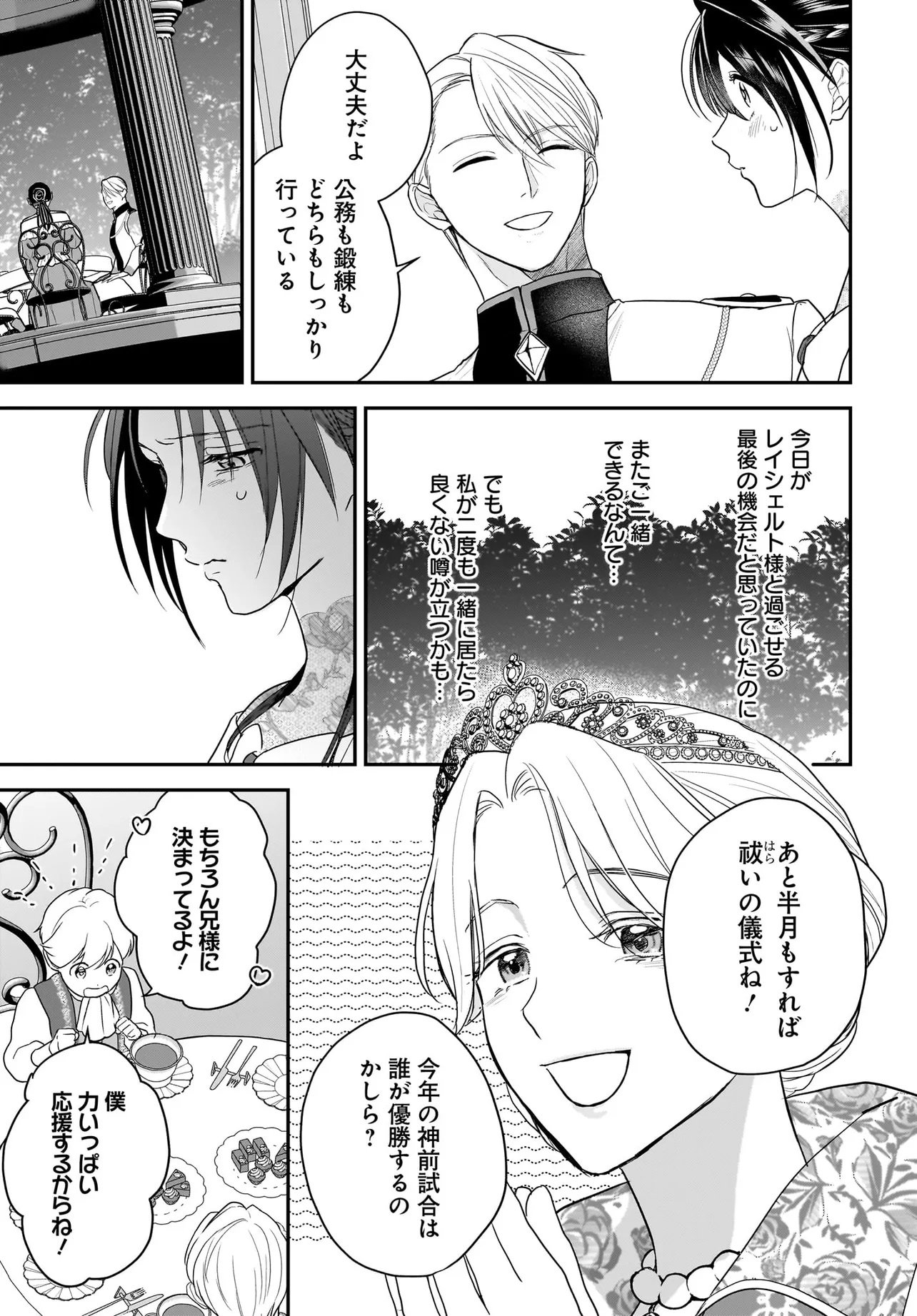 Tensei Seijo wa Oshi Katsu ga Shitai! Shiitagerare Reijoudesuga Oshi no Ouji-sama kara Dekiai sarete imasu! ? - Chapter 11.2 - Page 12