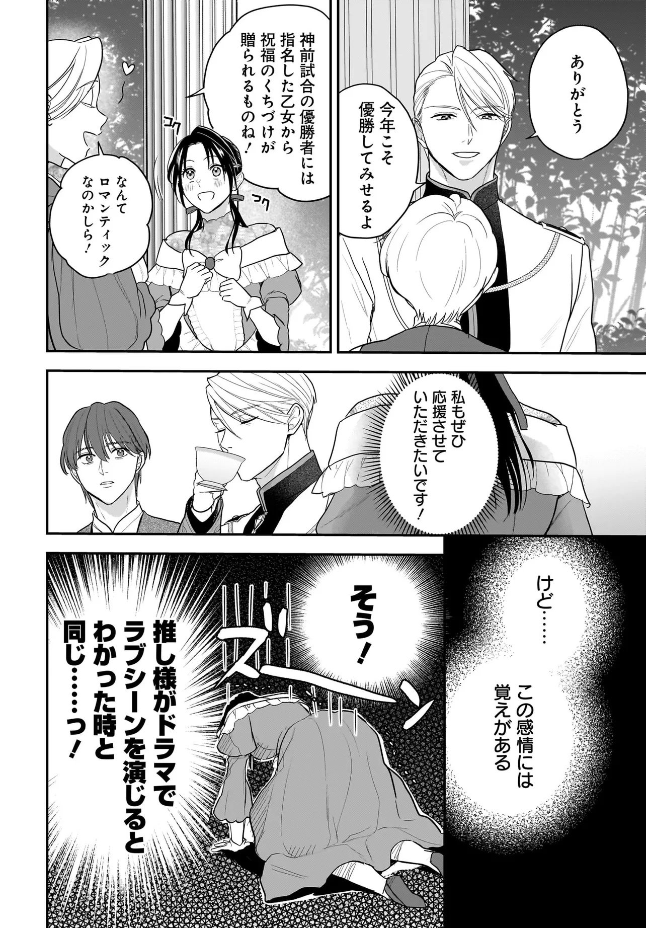 Tensei Seijo wa Oshi Katsu ga Shitai! Shiitagerare Reijoudesuga Oshi no Ouji-sama kara Dekiai sarete imasu! ? - Chapter 11.2 - Page 13