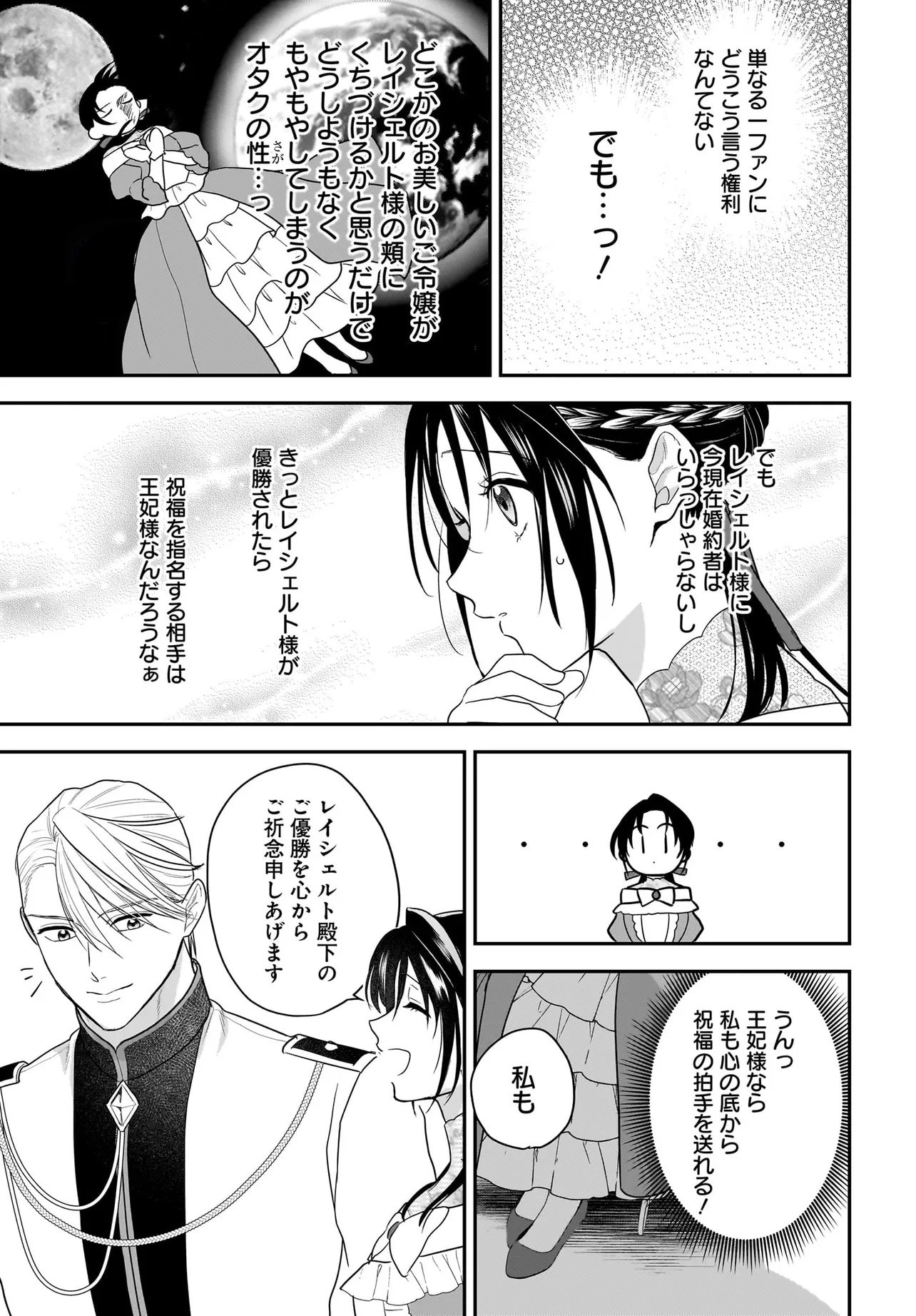 Tensei Seijo wa Oshi Katsu ga Shitai! Shiitagerare Reijoudesuga Oshi no Ouji-sama kara Dekiai sarete imasu! ? - Chapter 11.2 - Page 14