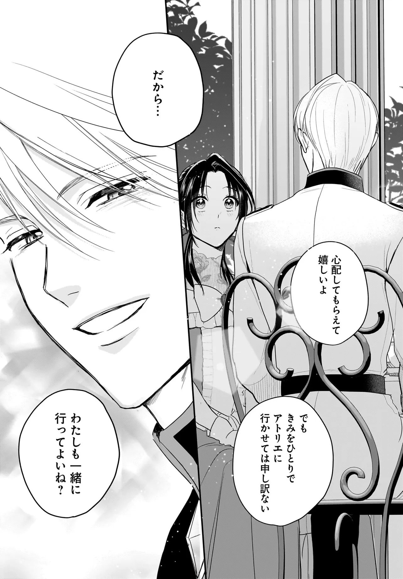 Tensei Seijo wa Oshi Katsu ga Shitai! Shiitagerare Reijoudesuga Oshi no Ouji-sama kara Dekiai sarete imasu! ? - Chapter 11.2 - Page 16