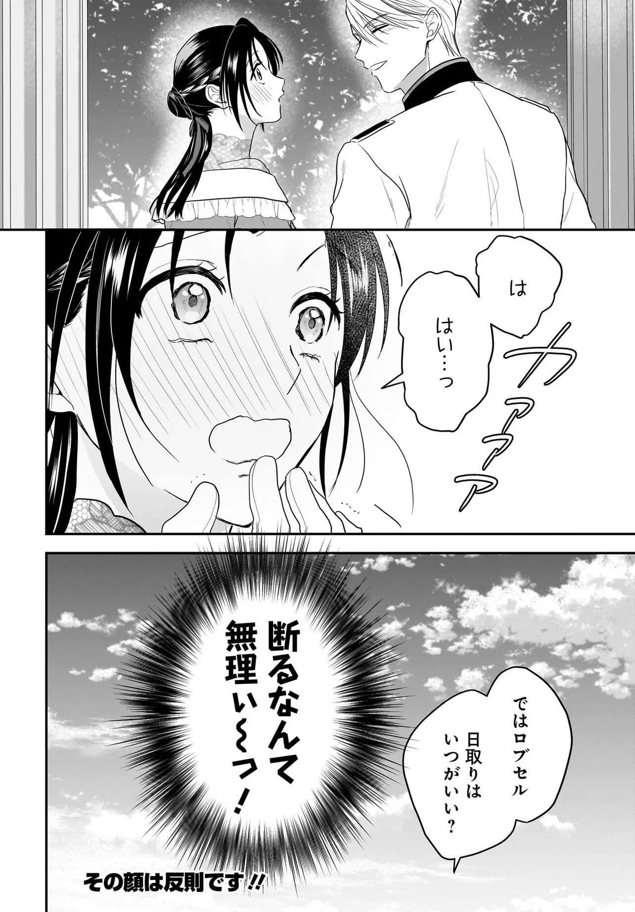 Tensei Seijo wa Oshi Katsu ga Shitai! Shiitagerare Reijoudesuga Oshi no Ouji-sama kara Dekiai sarete imasu! ? - Chapter 11.2 - Page 17