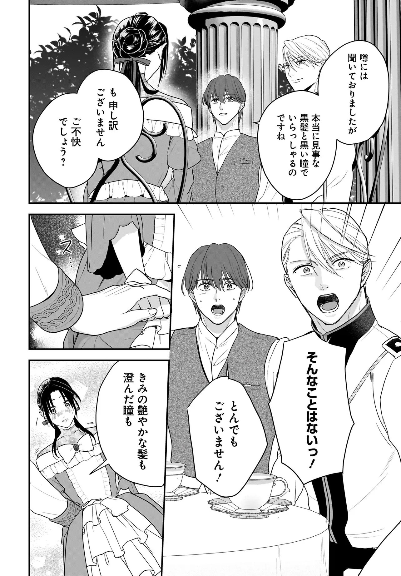 Tensei Seijo wa Oshi Katsu ga Shitai! Shiitagerare Reijoudesuga Oshi no Ouji-sama kara Dekiai sarete imasu! ? - Chapter 11.2 - Page 3