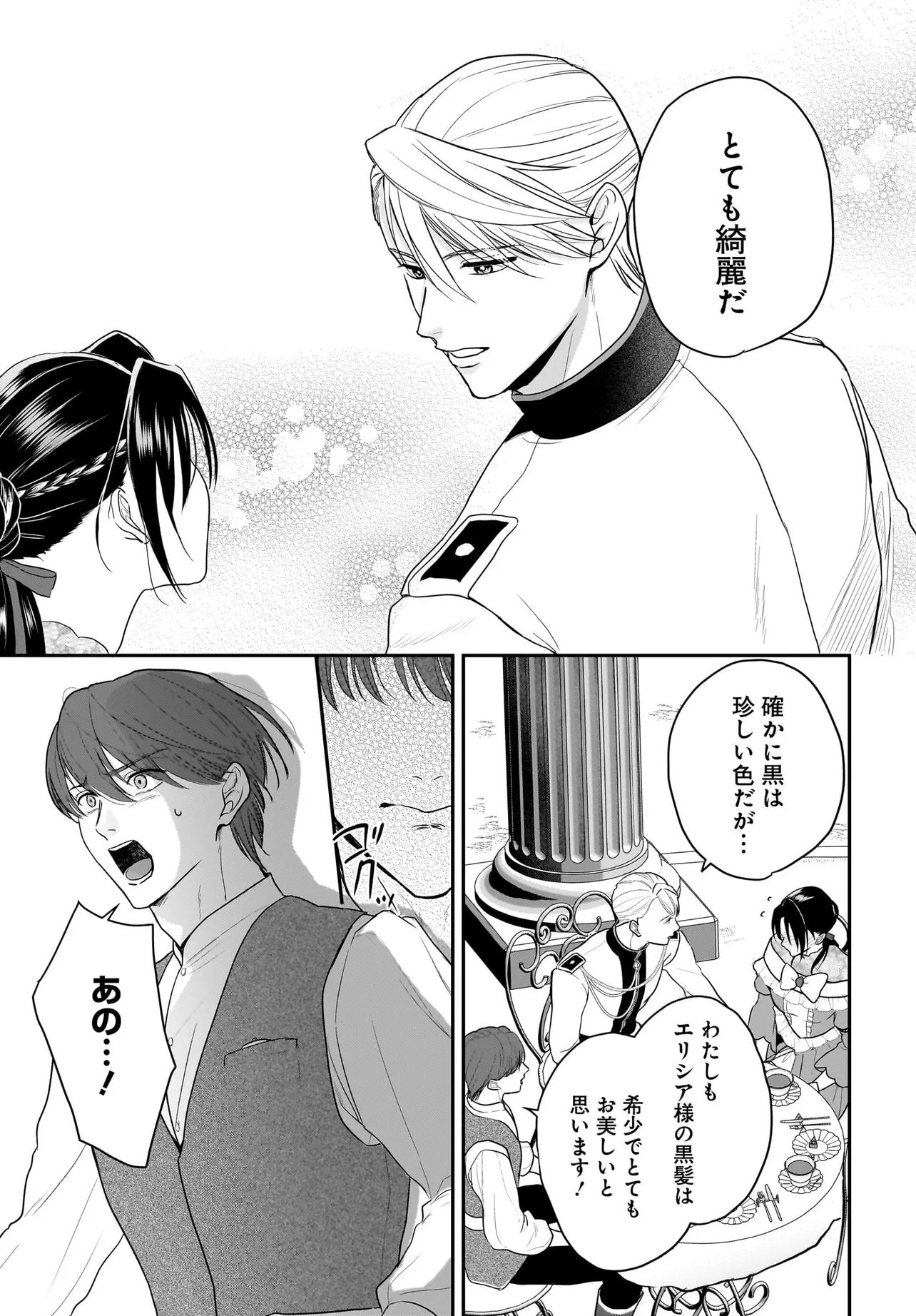 Tensei Seijo wa Oshi Katsu ga Shitai! Shiitagerare Reijoudesuga Oshi no Ouji-sama kara Dekiai sarete imasu! ? - Chapter 11.2 - Page 4